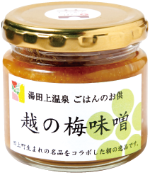 越の梅味噌