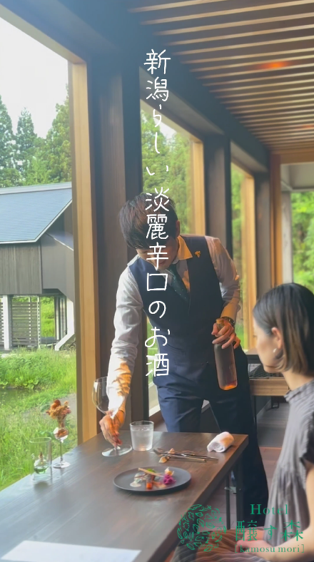 十日町市 松之山【麹造り体験付き】醸す森 満喫 1泊2食付きプラン