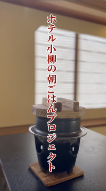 湯田上温泉 朝ごはんプロジェクト