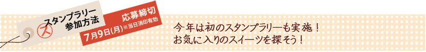 スタンプラリー参加方法