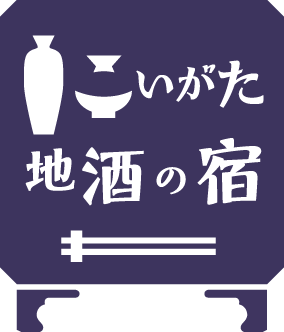 にいがた地酒の宿